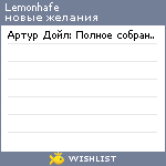 My Wishlist - lemonhafe