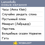 My Wishlist - lemonholly