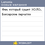 My Wishlist - lemonia