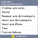 My Wishlist - lemonloo