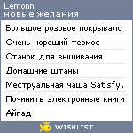 My Wishlist - lemonn