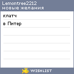 My Wishlist - lemontree2212