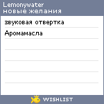 My Wishlist - lemonywater