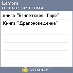 My Wishlist - lemora