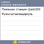 My Wishlist - lemos