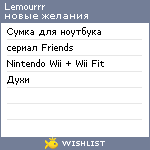 My Wishlist - lemourrr