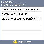 My Wishlist - lemouse