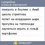 My Wishlist - lempickaa