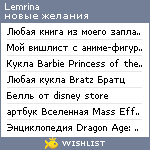 My Wishlist - lemrina