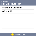 My Wishlist - lemur