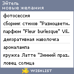 My Wishlist - lemur111