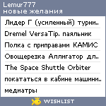 My Wishlist - lemur777