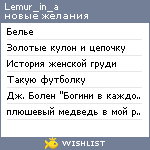 My Wishlist - lemur_in_a