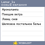 My Wishlist - lemur_ka