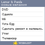 My Wishlist - lemurpanda