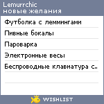 My Wishlist - lemurrchic