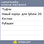 My Wishlist - lemurtyasha