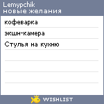 My Wishlist - lemypchik