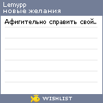 My Wishlist - lemypp