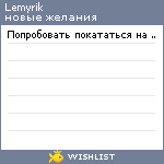 My Wishlist - lemyrik