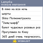 My Wishlist - lemyrka