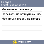 My Wishlist - lemyza