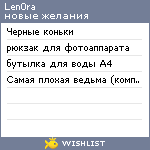 My Wishlist - len0ra