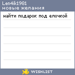 My Wishlist - len4ik1981