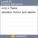 My Wishlist - len4ik70