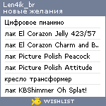 My Wishlist - len4ik_br