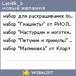 My Wishlist - len4ik_k