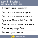 My Wishlist - len4ik_kovaleva