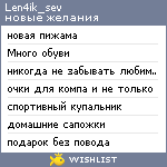 My Wishlist - len4ik_sev
