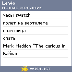 My Wishlist - len4o