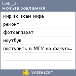 My Wishlist - len_a