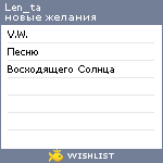 My Wishlist - len_ta