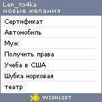 My Wishlist - len_to4ka