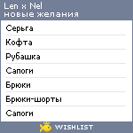 My Wishlist - len_x_nel