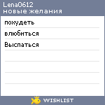 My Wishlist - lena0612