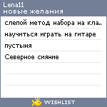 My Wishlist - lena11