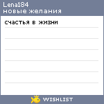 My Wishlist - lena184