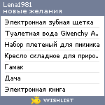 My Wishlist - lena1981