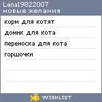 My Wishlist - lena19822007