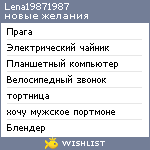 My Wishlist - lena19871987