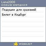 My Wishlist - lena2008