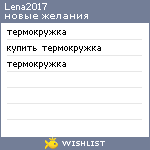 My Wishlist - lena2017