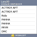 My Wishlist - lena30