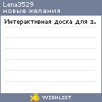 My Wishlist - lena3529
