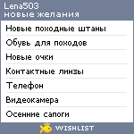 My Wishlist - lena503
