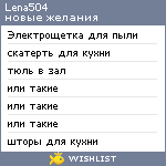 My Wishlist - lena504